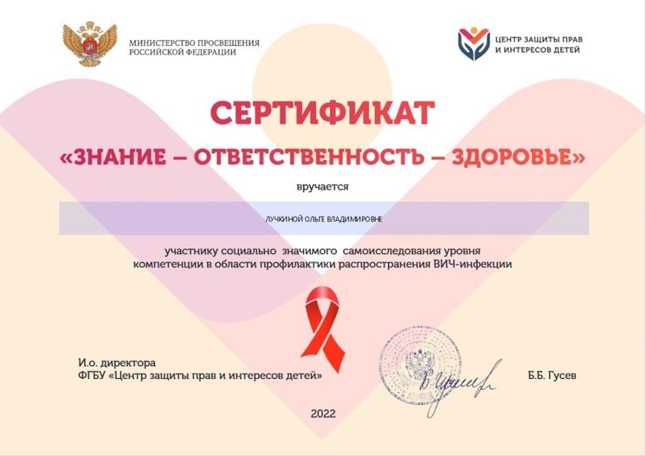 2022-2023 Лучкина О.В. (Сертификат СПИД2)